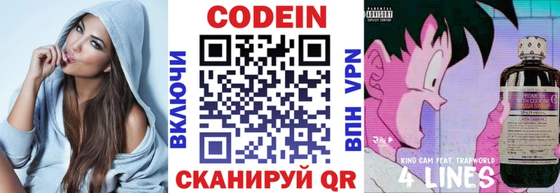Кодеин Purple Drank Красавино